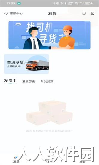 三乾九运货主版手机版下载