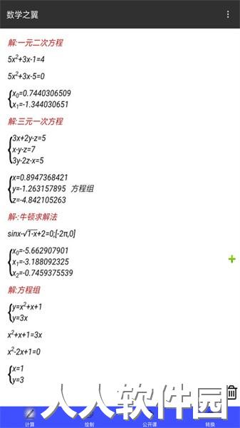 数学之翼app