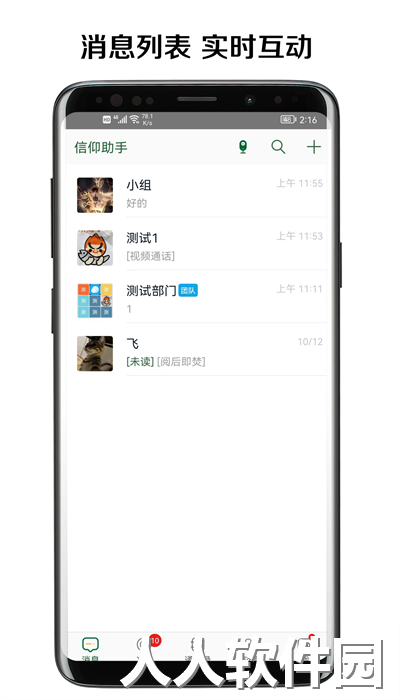 信仰助手手机版下载