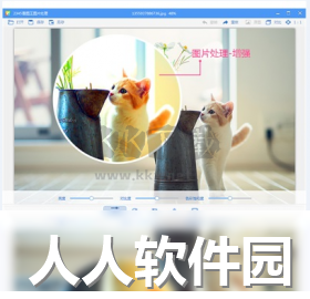 2345看图王PC客户端官方最新版
