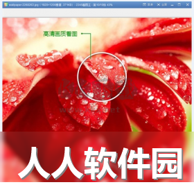 2345看图王PC客户端官方最新版