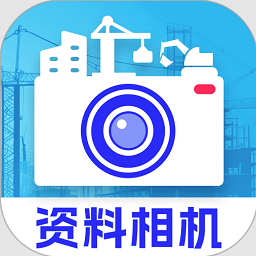 资料工程相机软件v2.0.0 安卓版