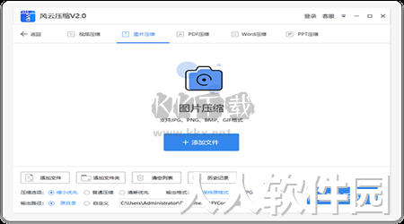 风云压缩PC客户端官网最新版