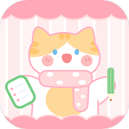 可爱喵喵手帐appv 3.1.1041 安卓版