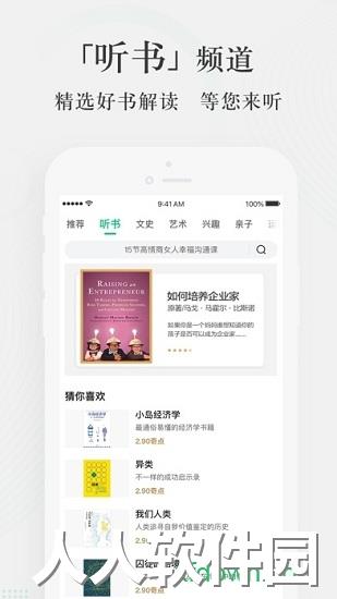 爱奇艺知识手机版下载
