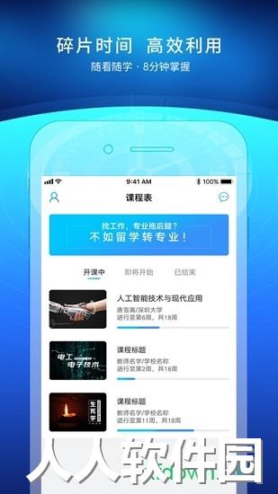 优课uooc app下载