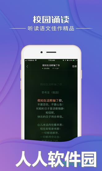 校园诵读app下载