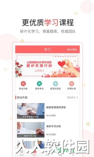 护士加安卓版下载