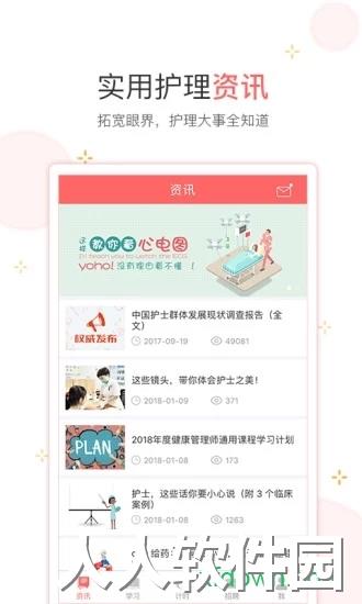 护士加app官方下载