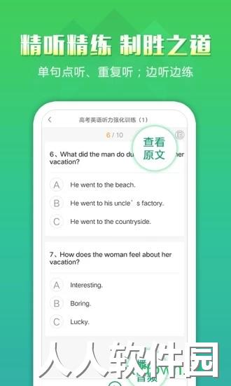 听力百分百app下载