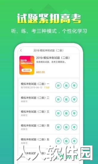 听力百分百下载