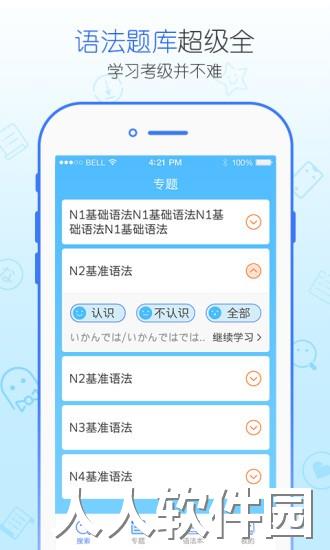 日语语法酷app下载