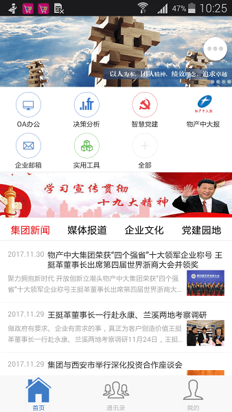 物产中大app下载