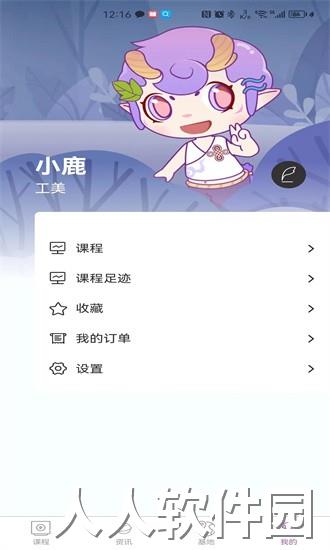 艺科美课app下载