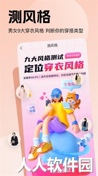 穿搭助手app