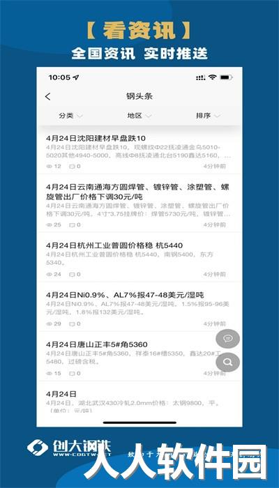 创大钢铁官方版下载