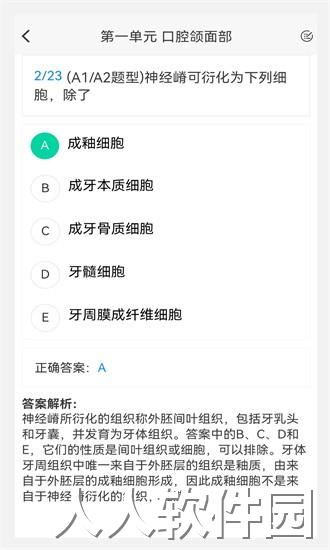 口腔执业医师100题库app下载