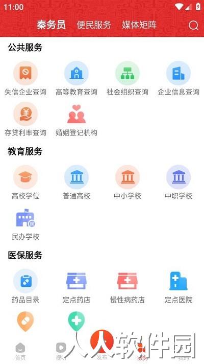 宝鸡发布客户端下载