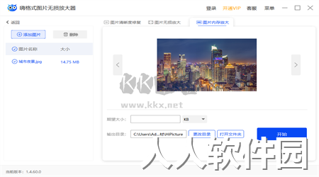 嗨格式图片无损放大器PC客户端官方最新版