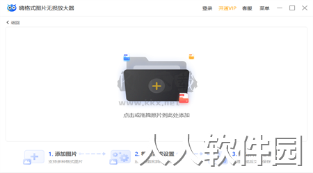 嗨格式图片无损放大器PC客户端官方最新版