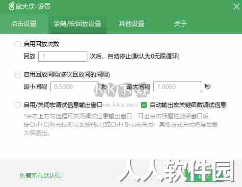 鼠大侠鼠标连点器客户端