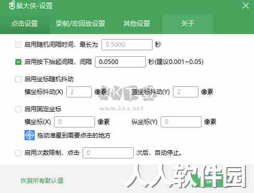 鼠大侠鼠标连点器客户端
