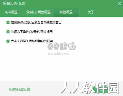 鼠大侠鼠标连点器客户端