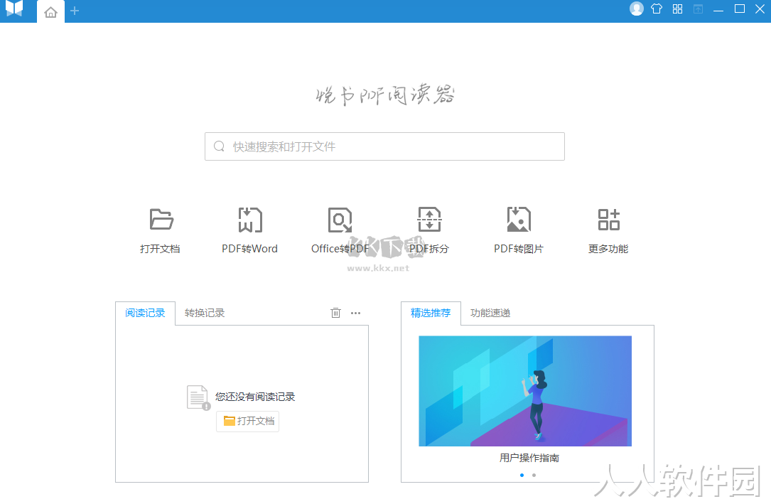 悦书pdf阅读器官方正版