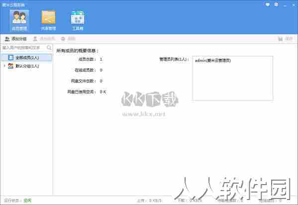 爱米云网盘官方版