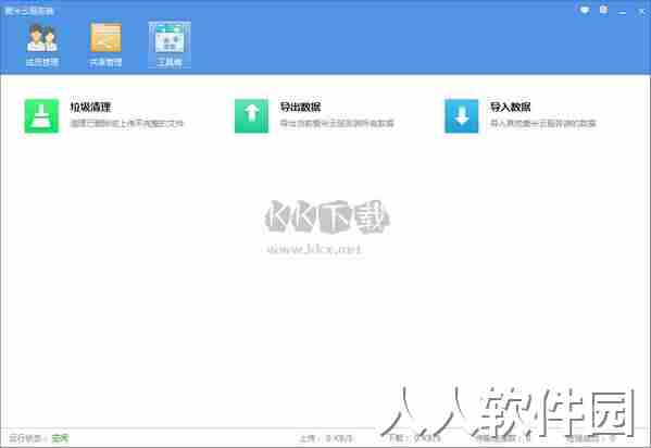 爱米云网盘官方版