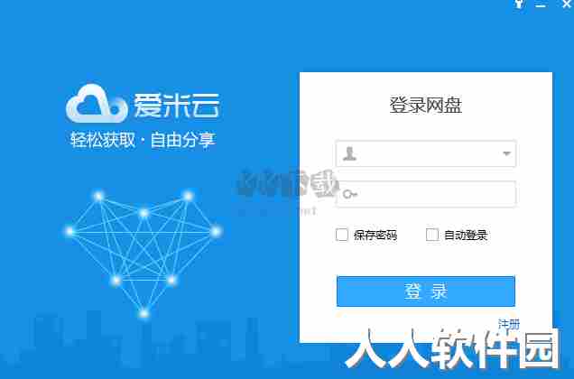 爱米云网盘官方版