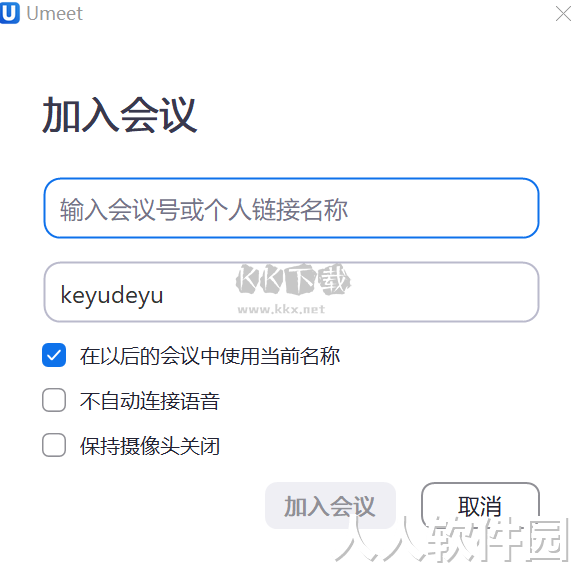 Umeet网络会议官方版