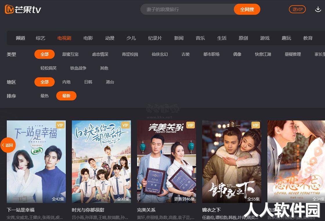 芒果TV电脑版官方最新