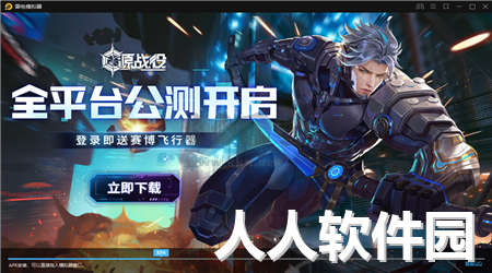 雷电模拟器PC客户端官网最新版