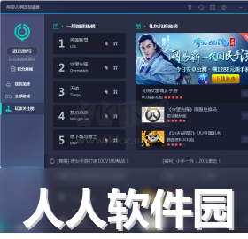 网易UU加速器官方最新版