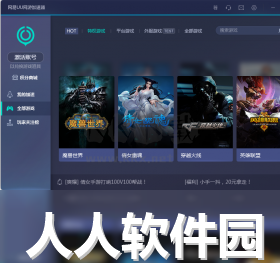 网易UU加速器官方最新版