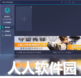 网易UU加速器官方最新版
