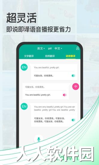 拍照翻译宝下载