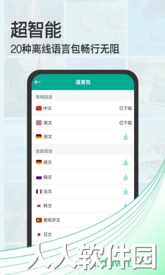 拍照翻译宝手机版