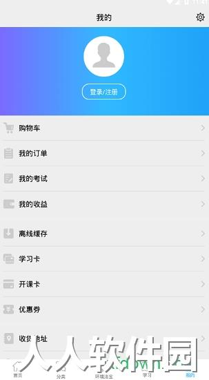 西尔云学苑安卓版下载