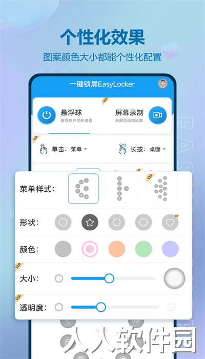 悬浮球一键锁屏软件下载
