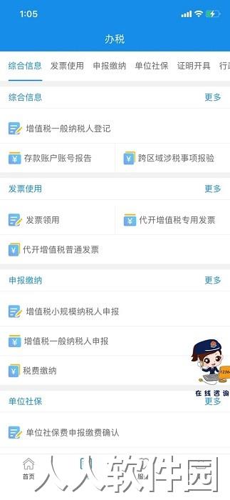 重庆税务app下载