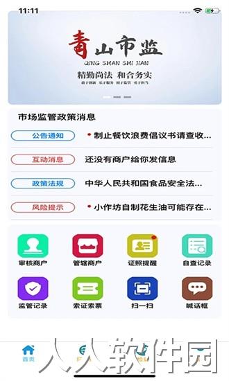青安企信日常执法APP执法端下载