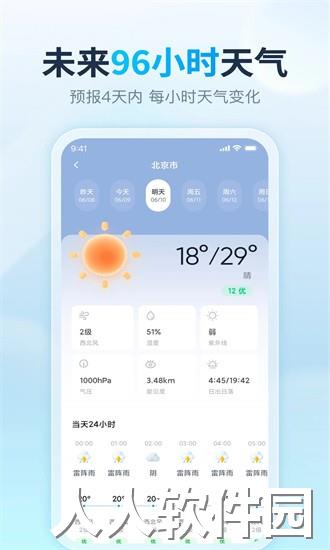 天天天气app下载