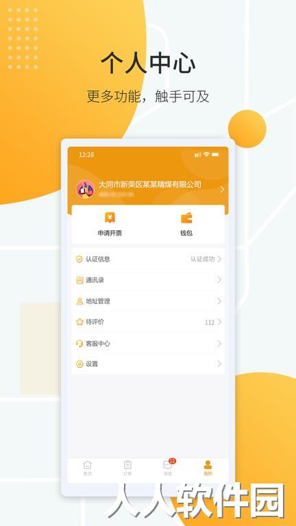 鸿飞达货主版下载