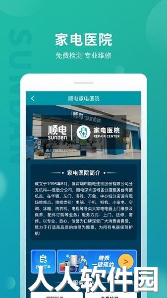 顺电网上商城官方下载