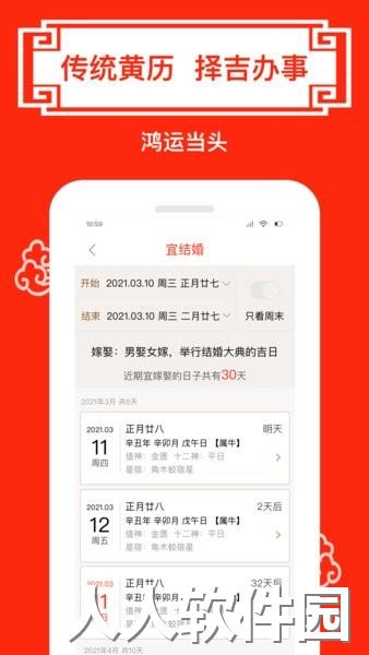 财运日历app下载
