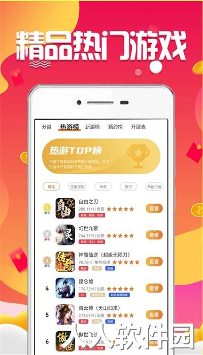97企鹅游戏盒子最新版下载