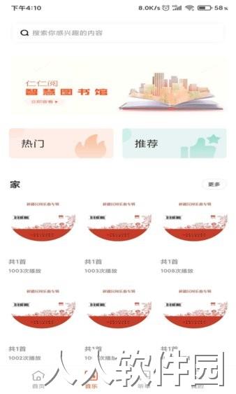 动听新疆app下载
