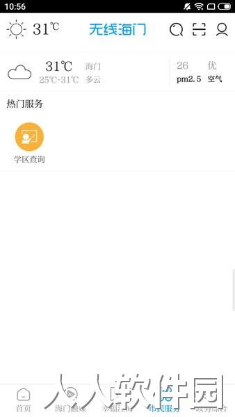 无线海门app下载